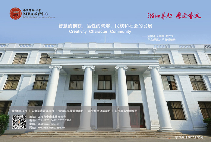 http://www.mba.ecnu.edu.cn/_upload/article/49/28/da7f2a874d02b03e19f2e4f79784/4ff9d53f-d1e9-4b29-a03a-89c193b37209.jpg